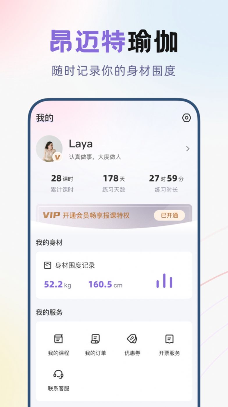 昂迈特瑜伽app客户端 v1.1.5