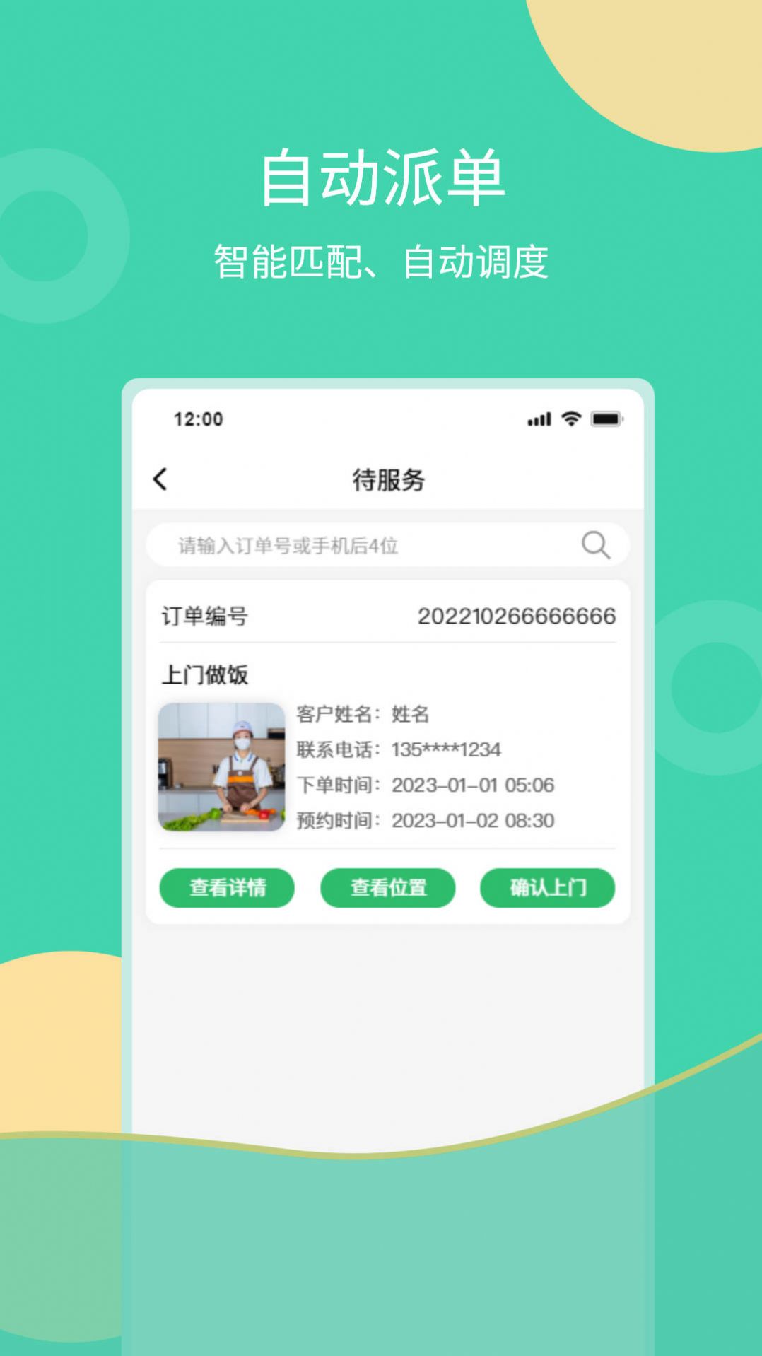 互助家政员软件app下载图片2