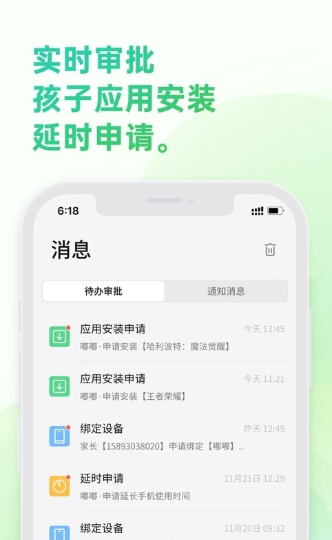 奇少年守护防沉迷app官方下载 V1.1.3