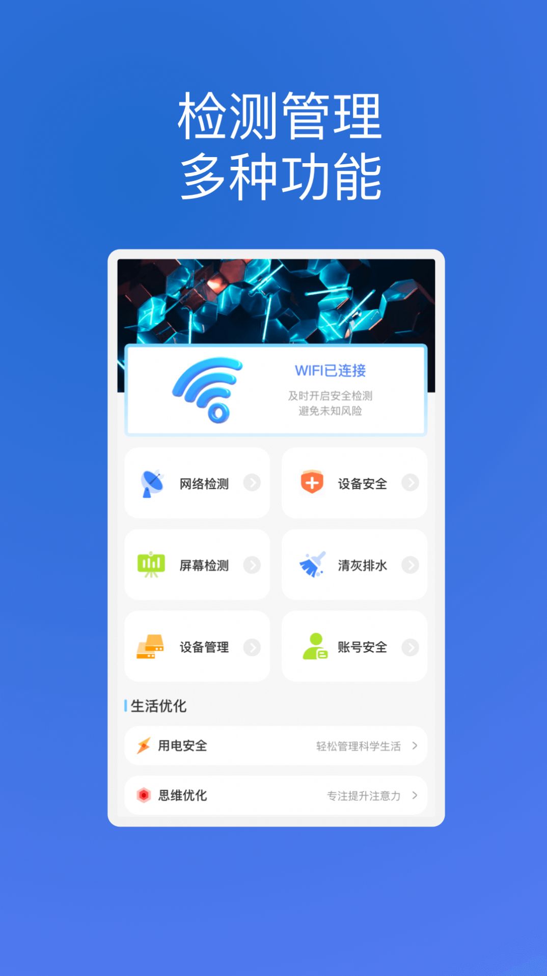 创辉手机优化app官方下载 v1.0.1