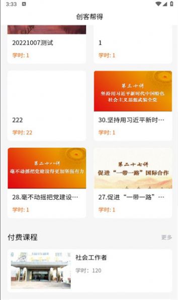 帮得教育平台官方下载手机版 v1.2