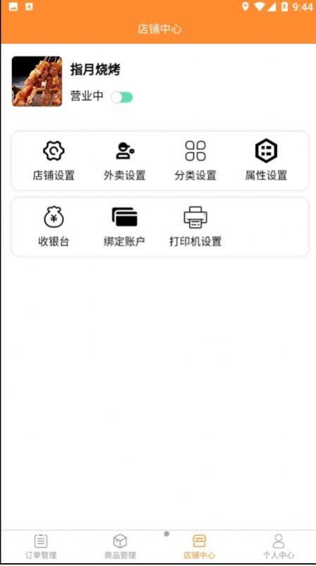 快速送达商家app手机版下载 v1.0.8