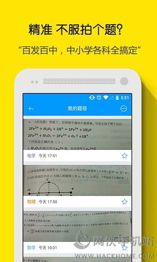 小猿搜题下载安装到手机高级版 v11.45.1