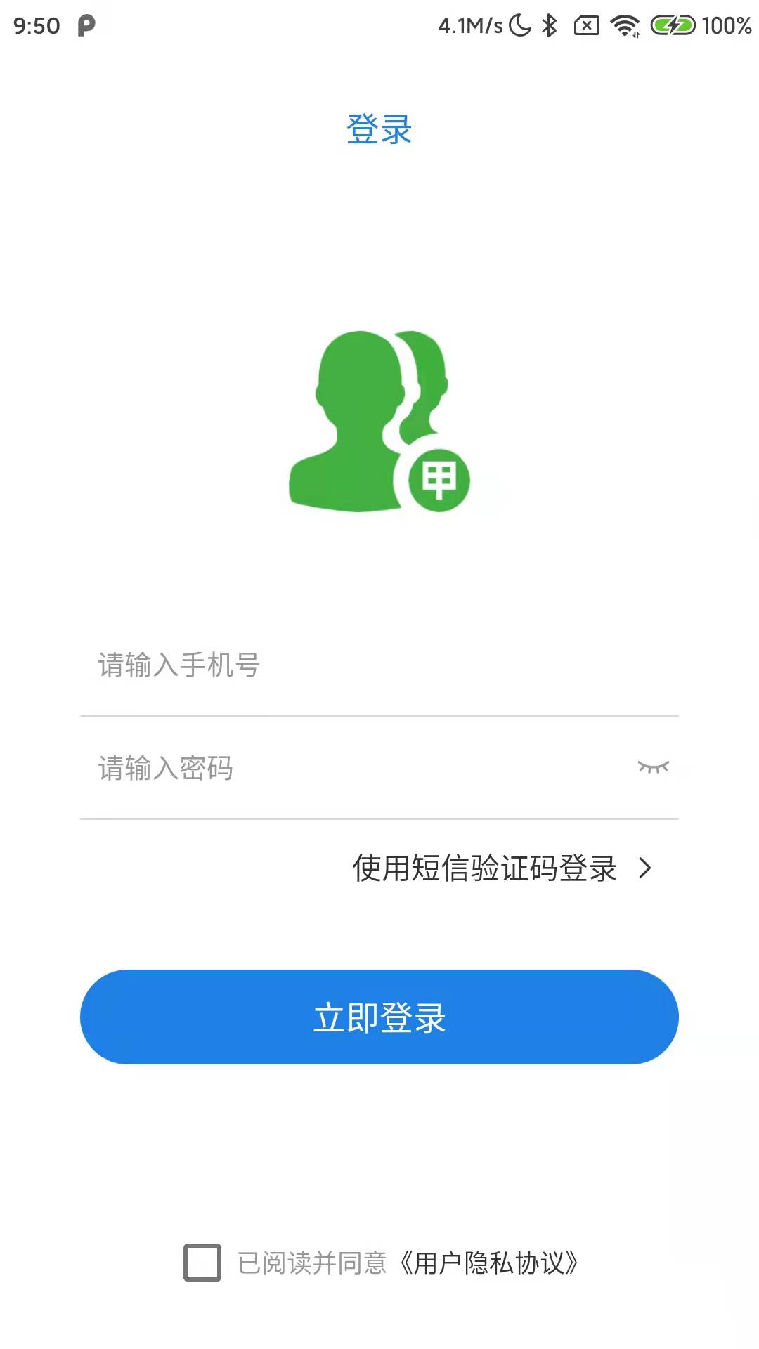 甲方E通业主管理工具app官方下载 v1.0.2