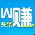 头条微赚app官网下载手机版 v1.0