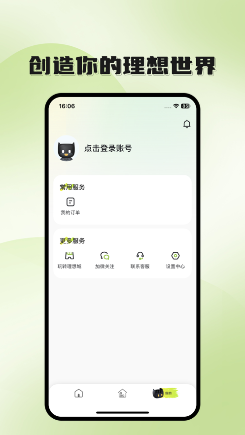 理想城TRC数字藏品app最新版下载 v1.0.1