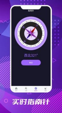 全球卫星导航系统app下载图片1