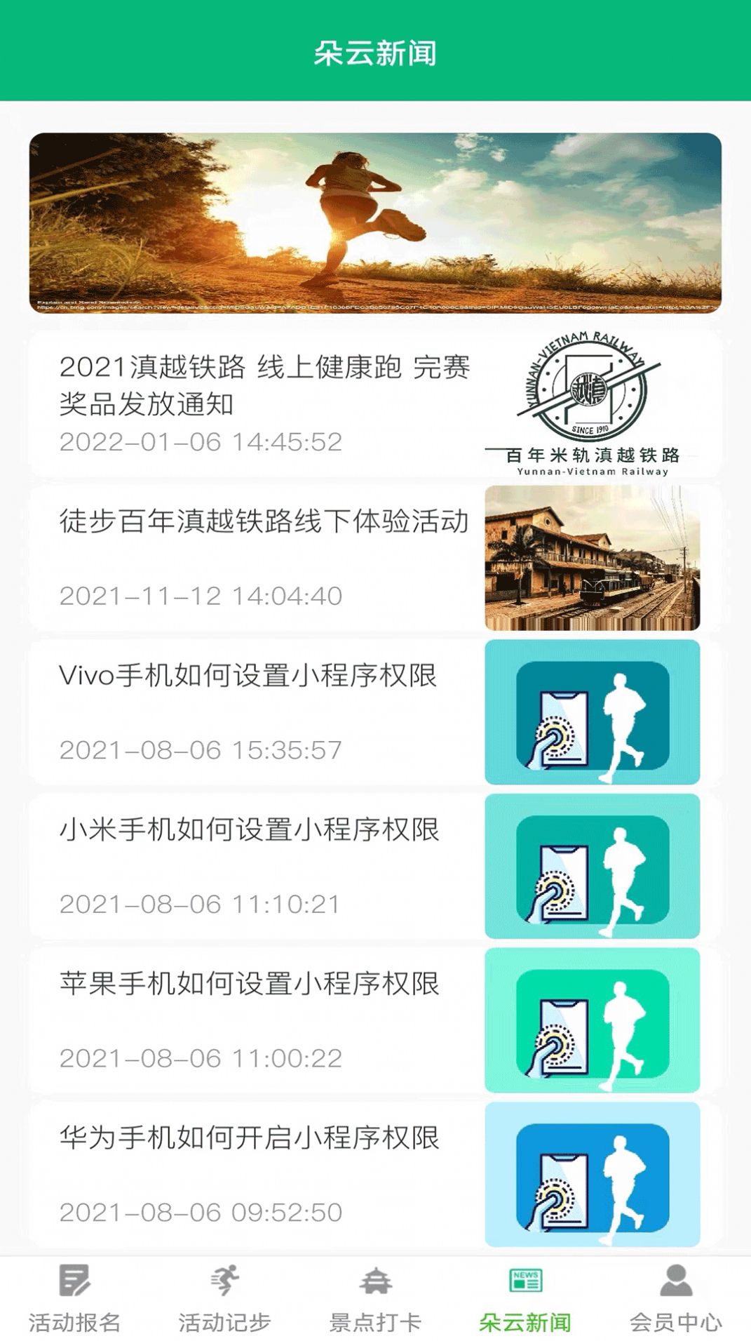 朵云运动app手机版下载图片2