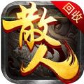 散人合击手游官网下载 v1.0