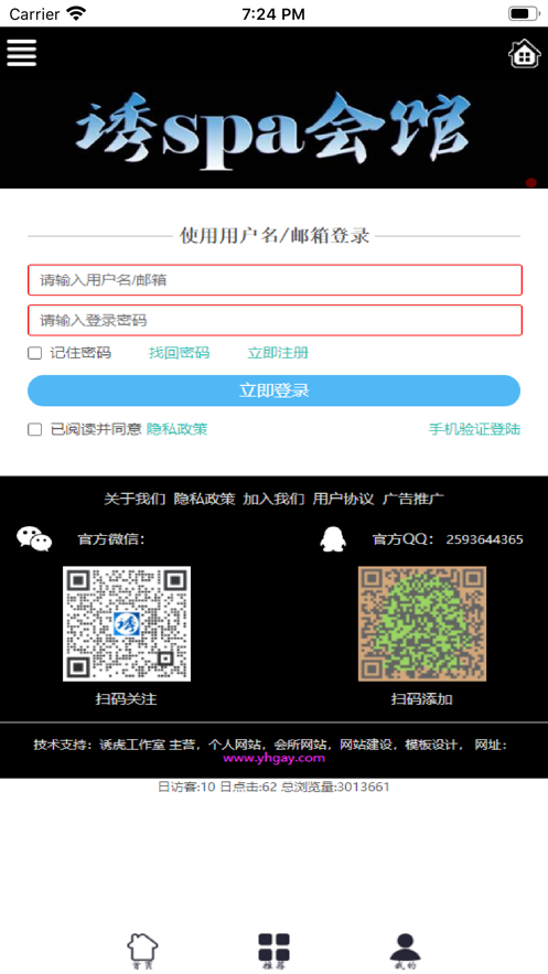 诱SPA软件手机下载 v1.1.4