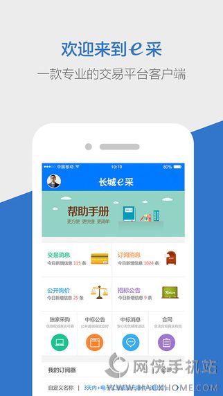 长城e采手机版app下载 v2.1.13