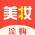 浣购美妆app官方版下载 v1.1.8