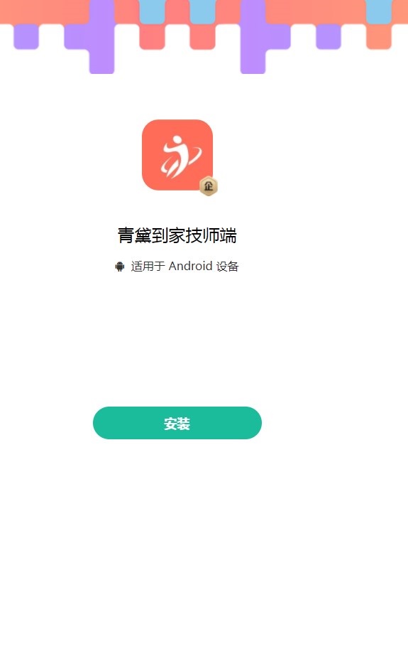 青黛到家技师端软件手机版下载 v1.0.1