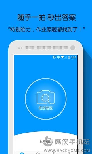 小猿搜题拍照搜题app免费下载 v11.45.1
