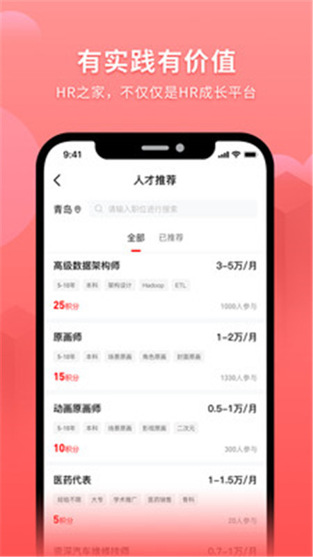 HR之家App最新版下载 v1.0.0