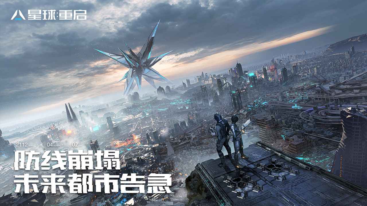 星球重启游戏官方测试版 v1.1.30