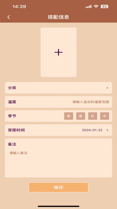 吾爱极简衣橱软件官方下载 v1.0