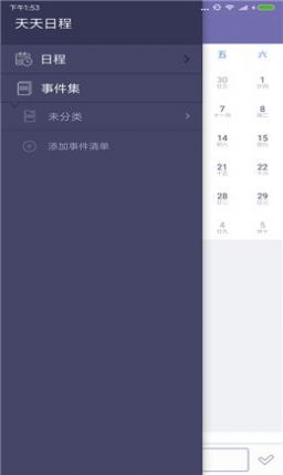 天天日程管理app官方下载 v1.0