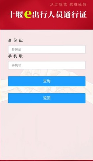 十堰e出行平台人员申请官方app v1.0