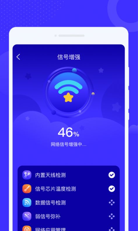 中云星火WiFi app免费版 v1.0.0