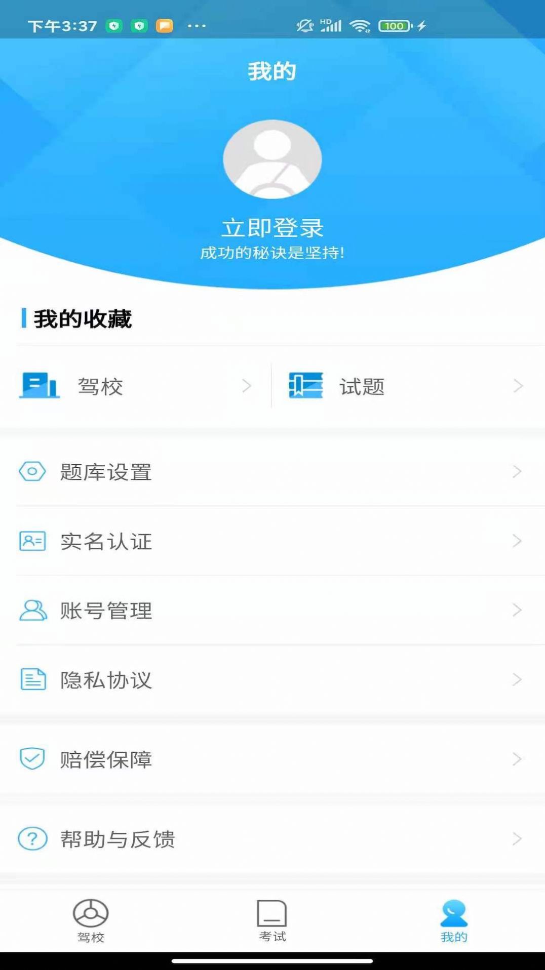 苏州E驾考app最新版图片1