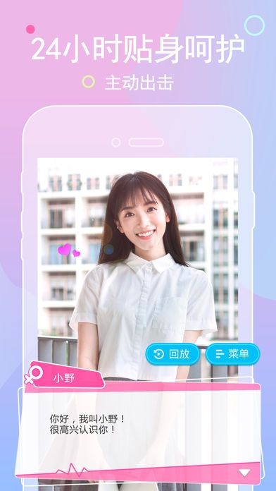 心动女友3官网正式版 v1.0