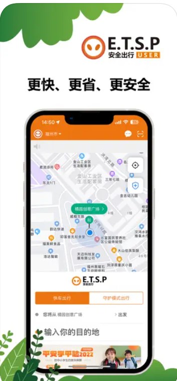 ETSP安全出行app手机版下载 v1.0