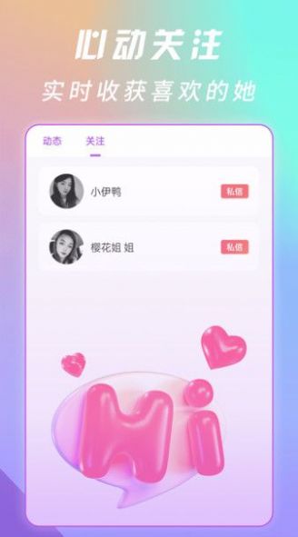 萌糖乐聊交友软件官方下载 v1.0.0