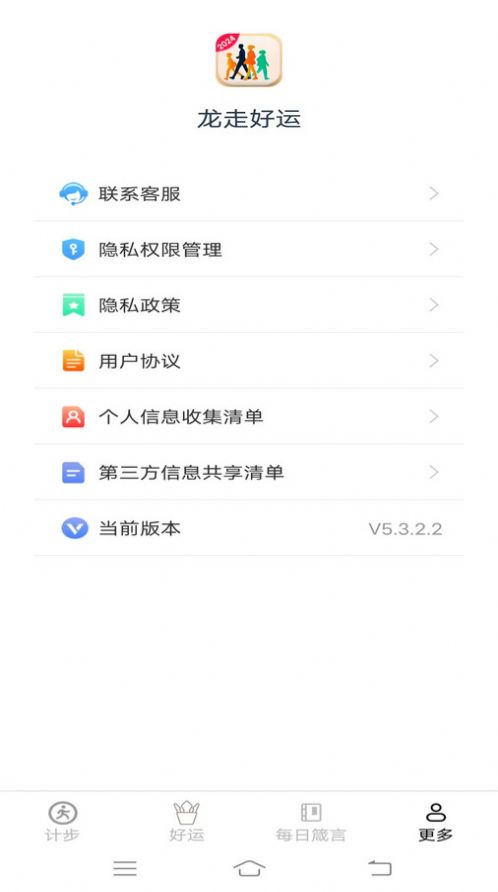 龙走好运官方手机版下载 v5.3.2.2