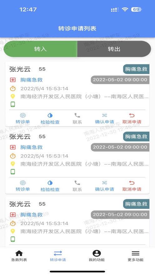 协同救治院前急救app苹果版本 v1