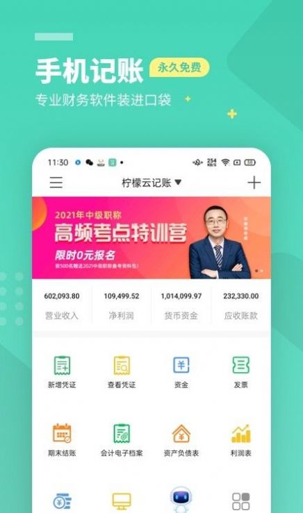 柠檬云财务软件免费手机版app下载 v4.9.5