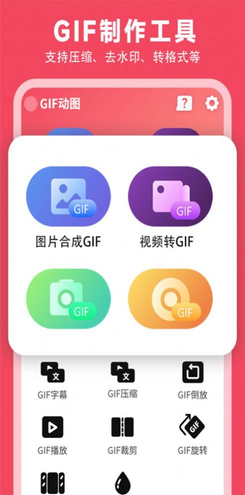 gif制作动图助手官方手机版下载 v1.3