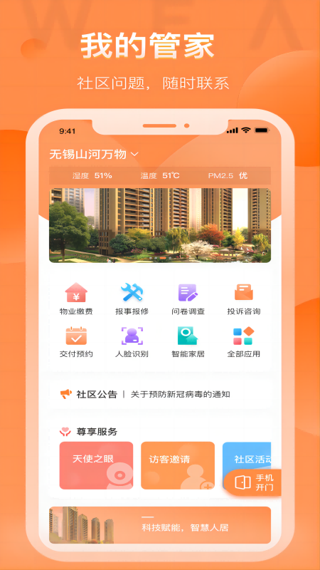 WEAIOVE爱服务app手机版下载 v1.0