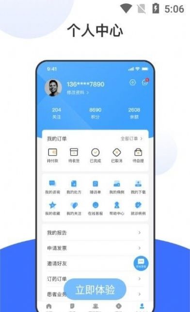 百揆医生办公app官方下载 v1.3.3