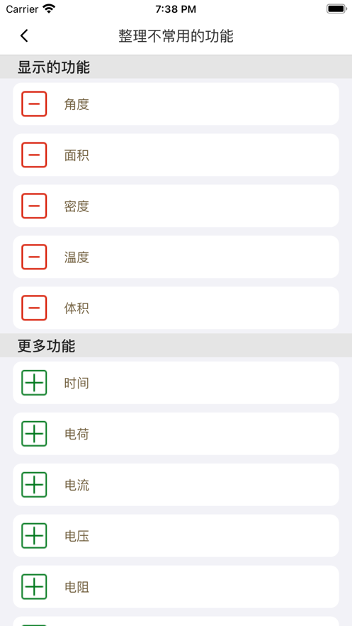 轻换算app苹果版ios下载 v1.0.5