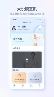 大悦腹直肌app官方下载图片1