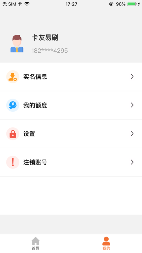 卡友易刷软件官方下载 v1.0.0