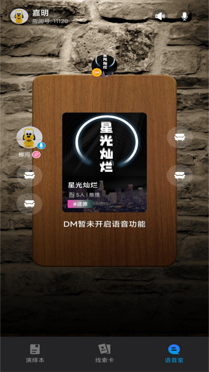 玖号房玩家版app官方下载(全息剧本杀) v1.0