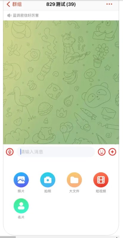 蓝鸽密信app安卓版手机版下载 v1.5.0