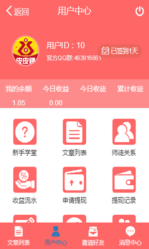 皮皮赚app下载手机版 v1.9.0