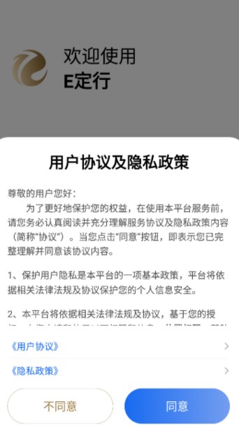 E定行网约车app手机版下载 v1.0