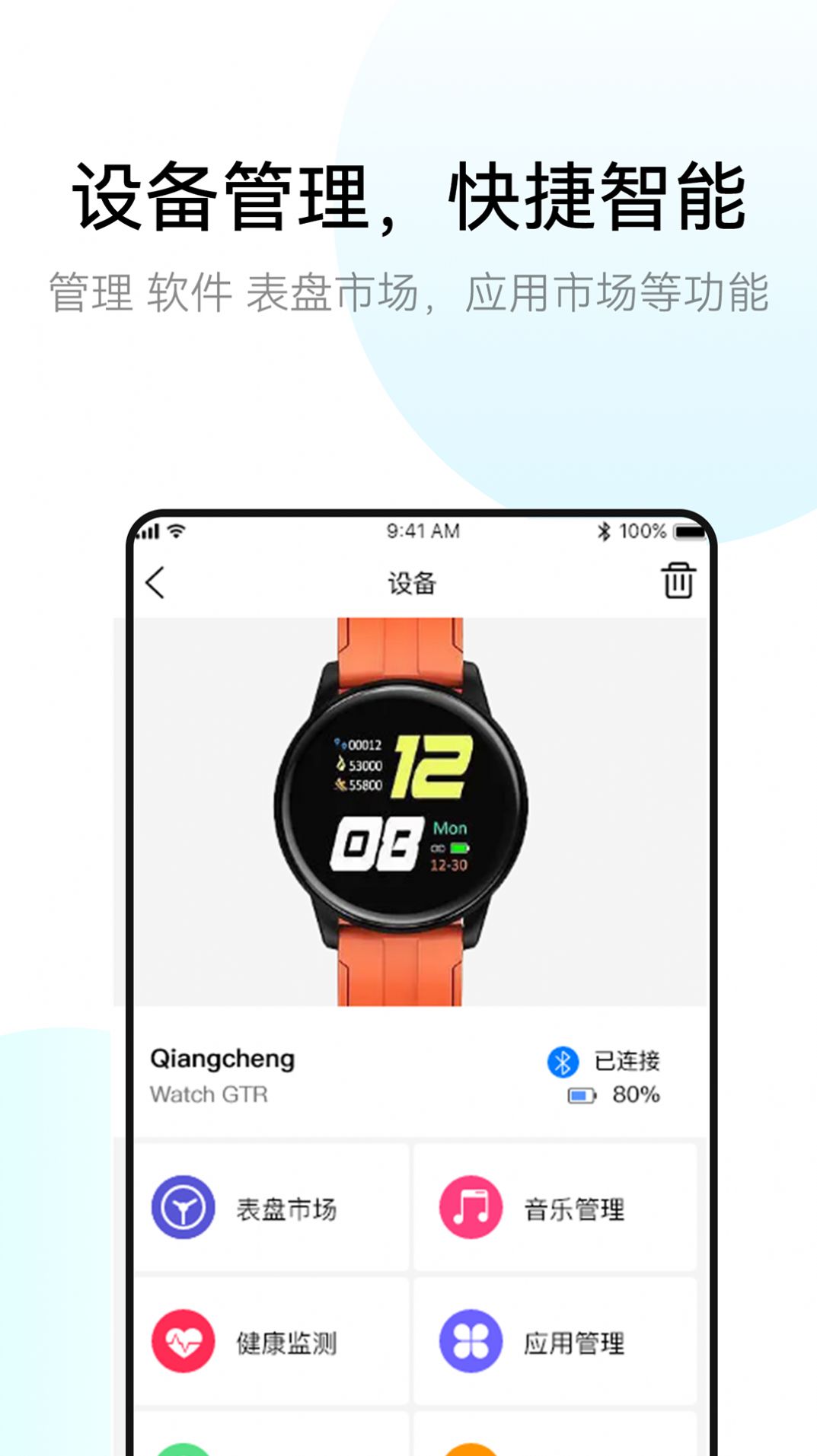 Ray fit智能手表app官方下载图片1