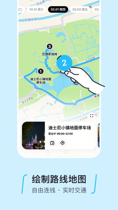 圆周旅迹官方手机版下载图片2