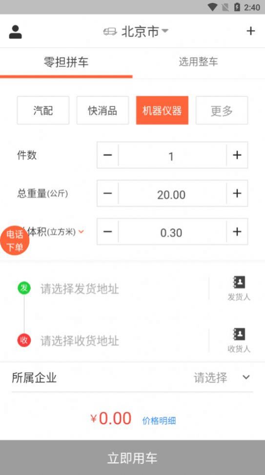 渝城配货运办公app最新版下载图片1