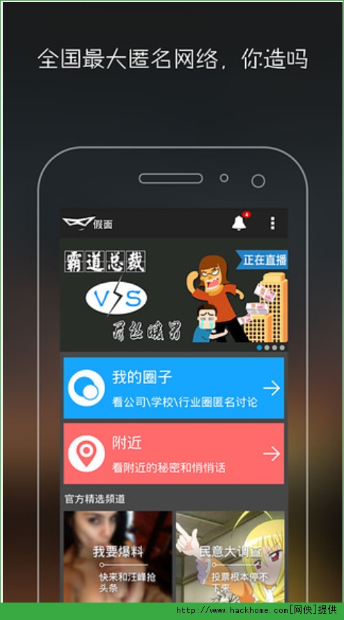 假面匿名社交ios版app v2.1.0