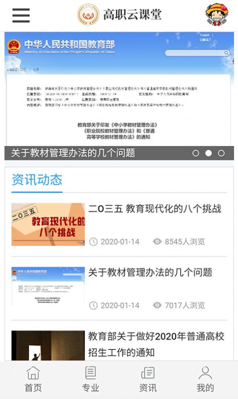 高职云课堂App安卓官方版下载 v1.0