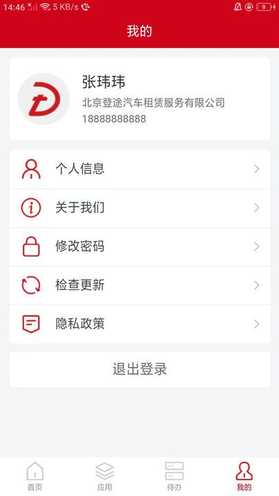 登途E链SAAS服务平台下载 v2.0.1