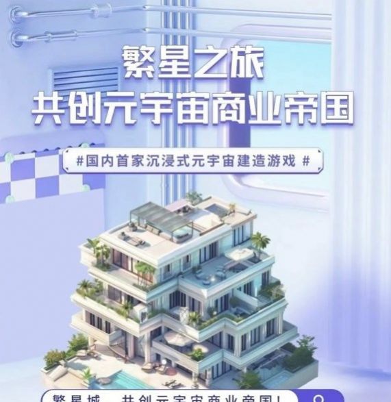 繁星城游戏app安卓版下载 v1.2.0