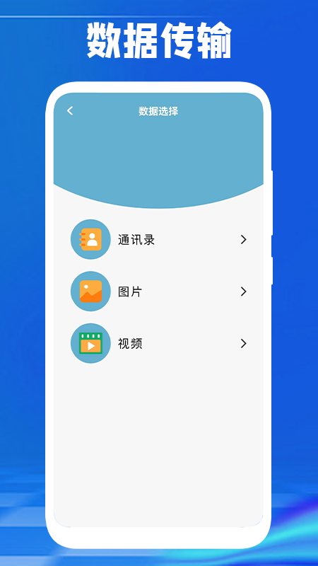 换机传数据app软件最新版 v1.1