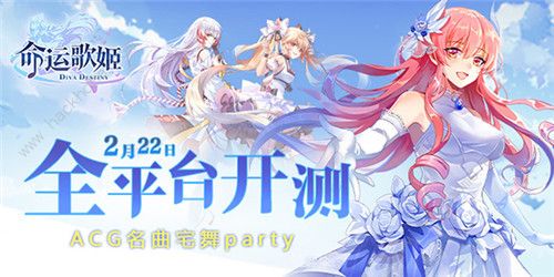 命运歌姬2月22日全平台开测 ACG名曲宅舞party